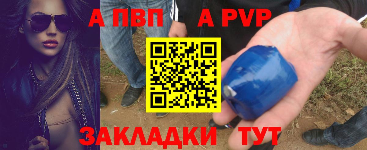 А ПВП кристаллы Иваново