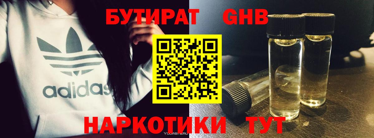 Иваново  Бутират 99%  Вход с VPN 