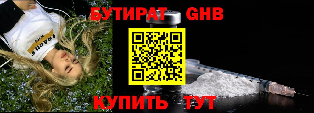 БУТИРАТ 99% Иваново