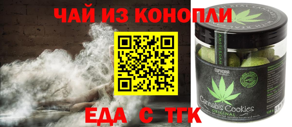 Иваново  Печенье с ТГК конопля  Вход с VPN 
