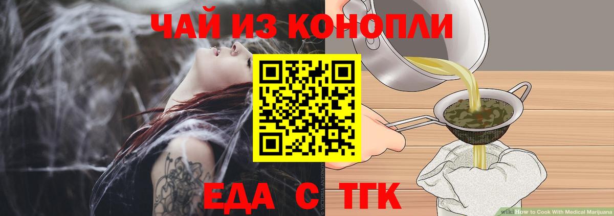 Еда ТГК конопля Иваново