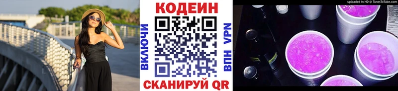 где можно купить   Иваново  Кодеин напиток Lean (лин) 
