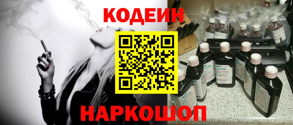 Кодеиновый сироп Lean напиток Lean (лин)  Кодеин напиток Lean (лин)  Вход с VPN  Иваново 