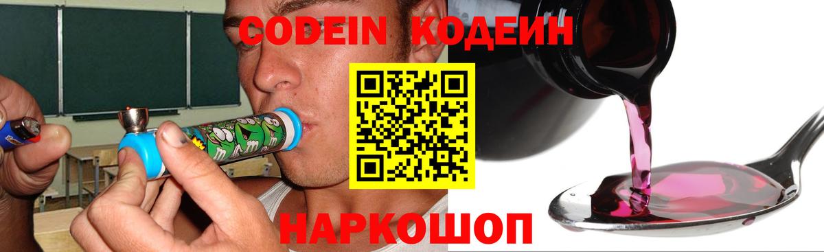Кодеиновый сироп Lean Purple Drank Иваново