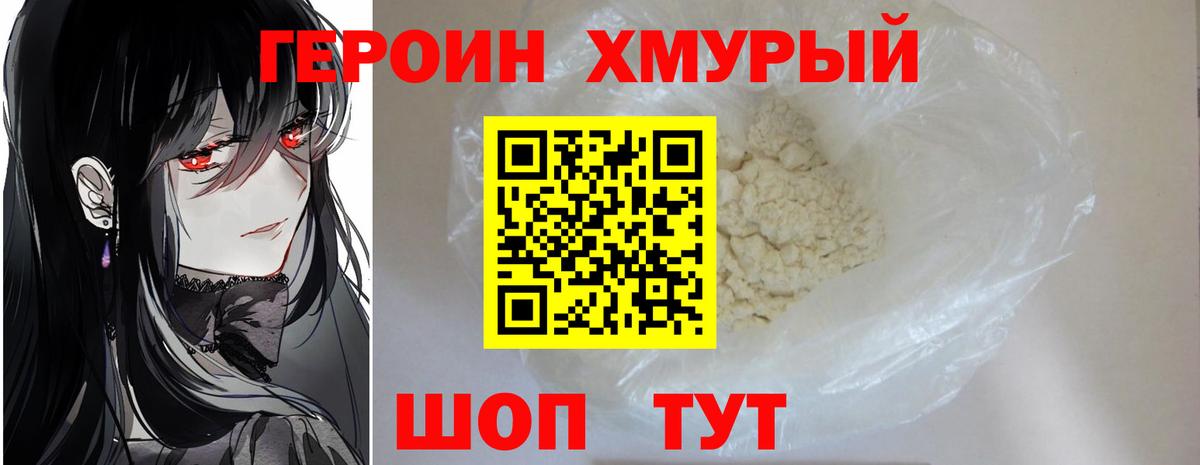 ГЕРОИН VHQ  Вход с VPN  ГЕРОИН  Иваново 