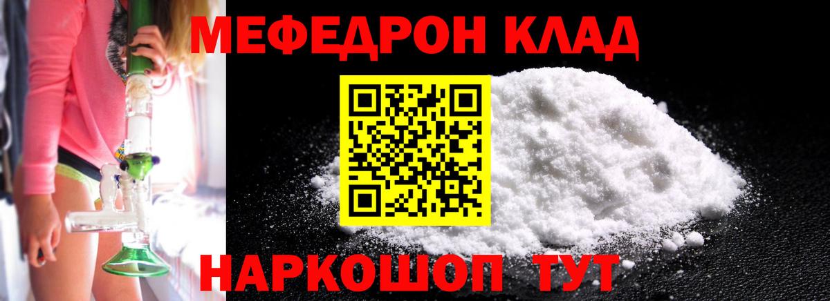 МЯУ-МЯУ  МЕФ мяу мяу  Мефедрон  Вход с VPN  Иваново 