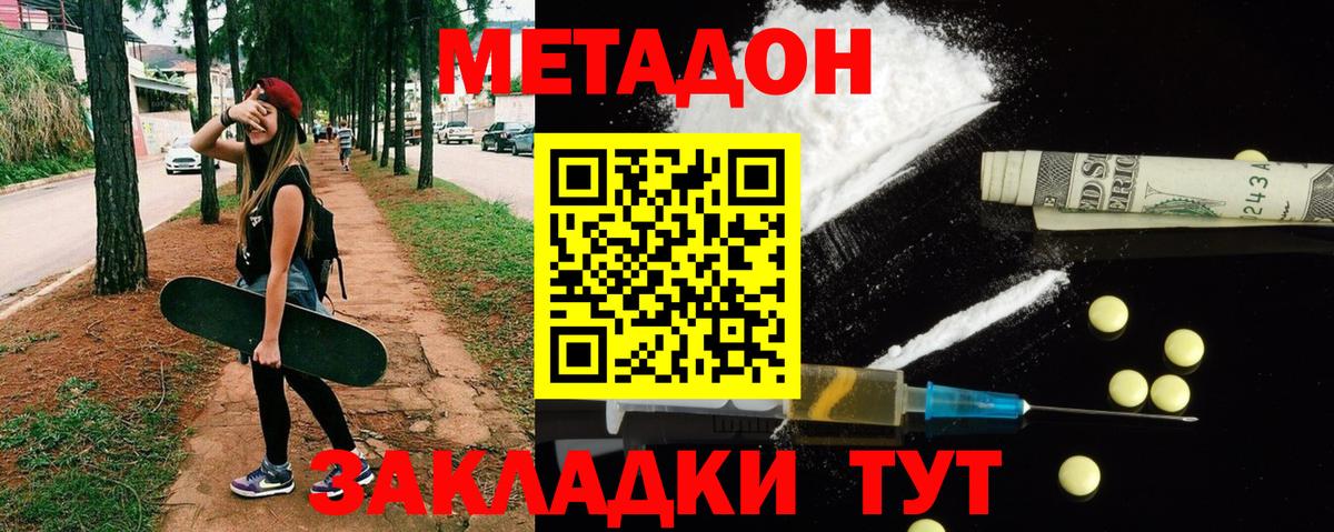 Метадон мёд Иваново
